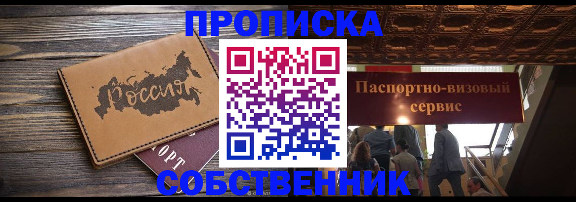 прописка 2025 в Моздоке